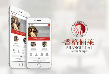 香格俪莱微手机网站制作